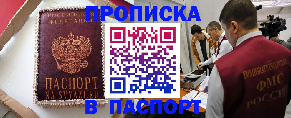 временная регистрация купить в Кунгуре