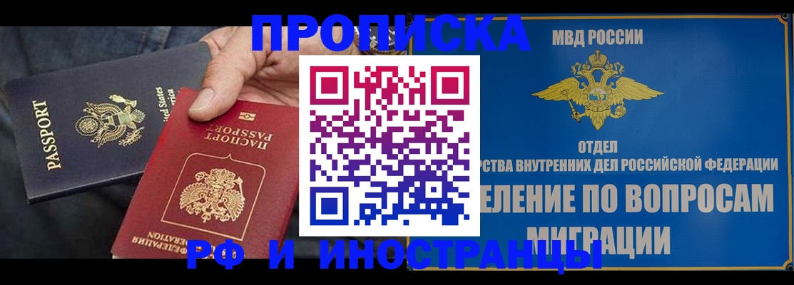 временная прописка в Кунгуре