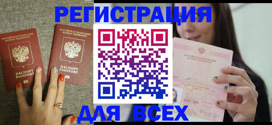 временная регистрация для всех в Кунгуре